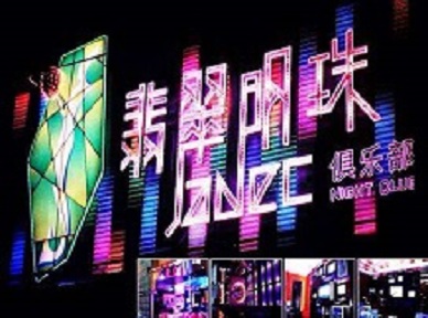 德钦哪里荤的KTV男模女漂亮多-翡翠明珠KTV好玩会所体验