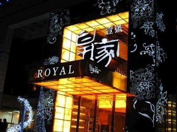 德钦高档KTV妹子质量哪家好-皇家壹号KTV高档娱乐体验